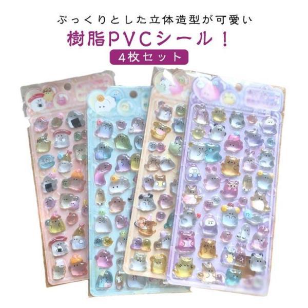 おはじきシール 手帳 立体 シール ペン 4枚セット 3D ぷっくり 立体