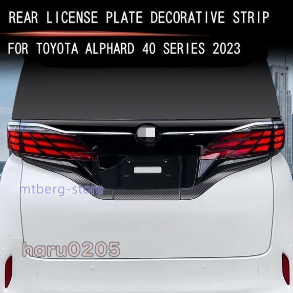 新型 アルファード40系 ヴェルファイア40系 リアナンバープレート