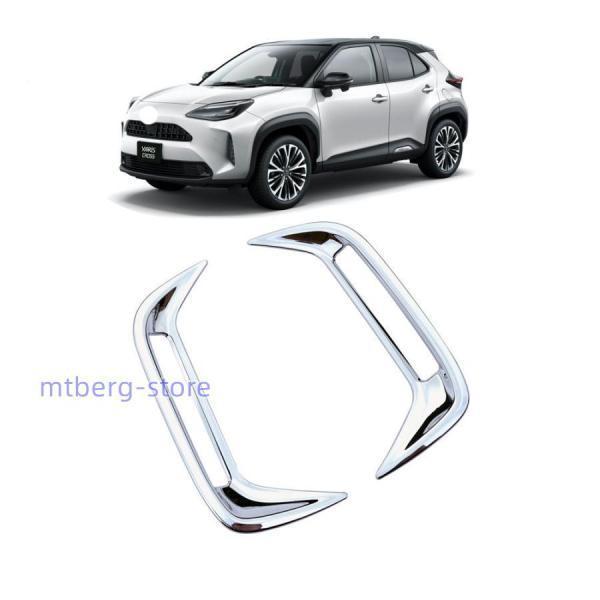 新型 トヨタ ヤリスクロス リアバンパーカバー yaris cross 外装