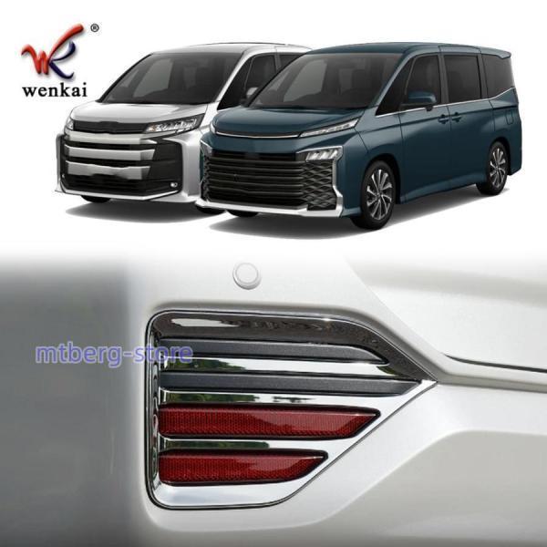 NOAH VOXY 90系 リアフォグランプカバー 新型 トヨタ ヴォクシー ノア