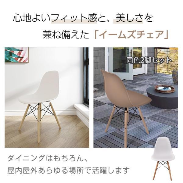 【ベージュ】2脚セット イームズチェアー ファブリック ダイニングチェア チェア ダイニングチェア イームズチェア 同色2脚セット 人間工学 疲れ