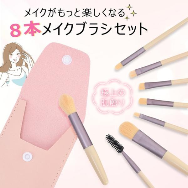 メイクブラシセット 8本 化粧ブラシセット 極細 柔らかい 肌にやさしい