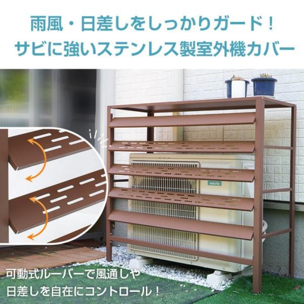 エアコン室外機カバー 室外機カバー ステンレス製 可動式ルーバー サビ