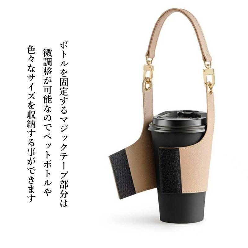 ボトルホルダー PUレザー ドリンクホルダー タンブラー 持ち歩き