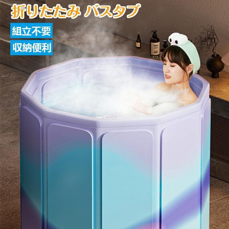 ポータブルバスタブ 折りたたみ浴槽 折り畳み 幅80cm*高さ70cm 大型 持