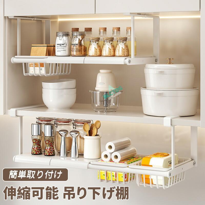吊り下げ棚 バスケット 伸縮 吊り戸棚収納ラック 吊り戸棚下ラック 
