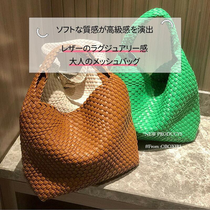 編み込みトートバッグ メッシュトートバッグ トートバッグ レディース