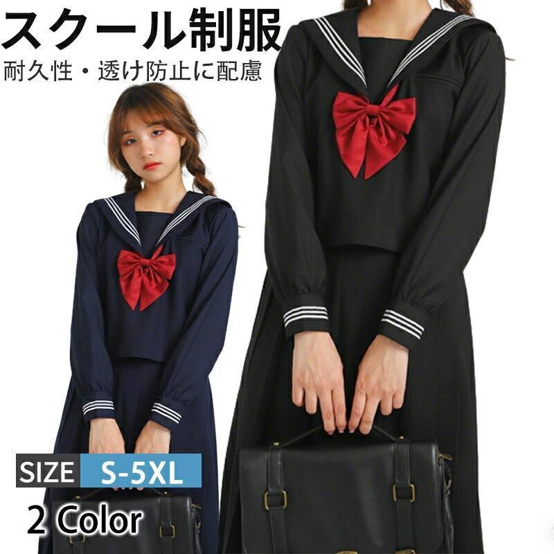 セーラー服 コスプレ JK制服 女子制服 上下セット 大きいサイズ