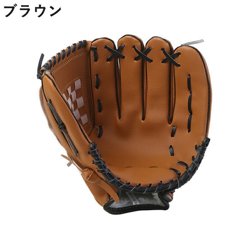 野球 グローブ 軟式 ソフトボール対応 一般用 ジュニア キッズ 子供