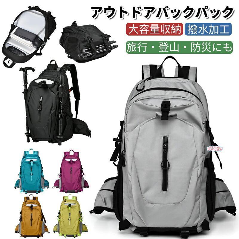 ザック リュックサック 登山バッグ バックパック 防水 大容量 多機能