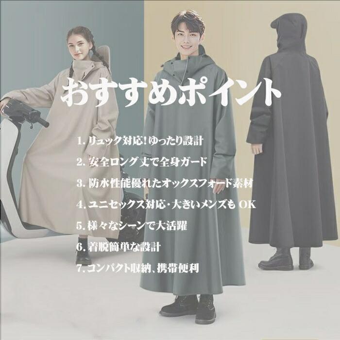 レインコート レインポンチョ ユニセックス ロング丈 防水 撥水