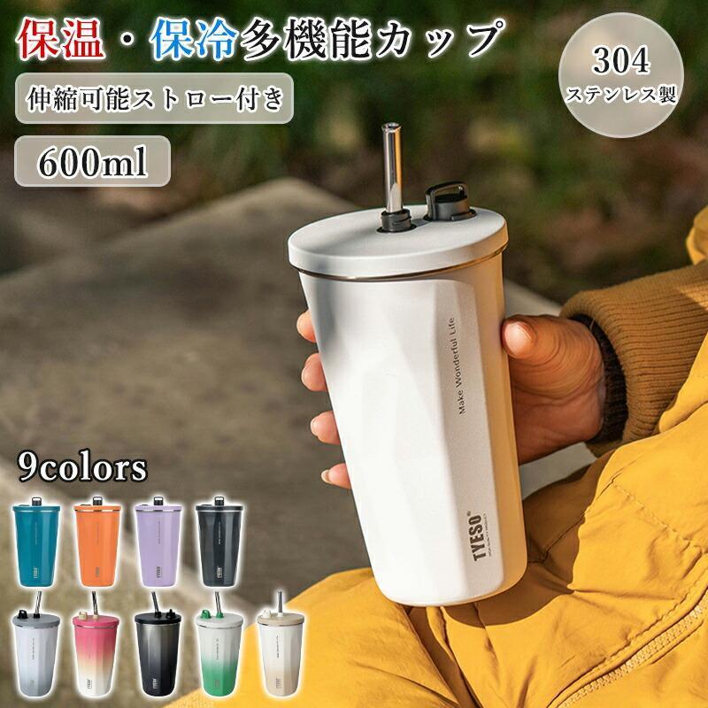 タンブラー 600ml ストロー付き 2WAY 蓋付き 専用ホルダー付き 保温