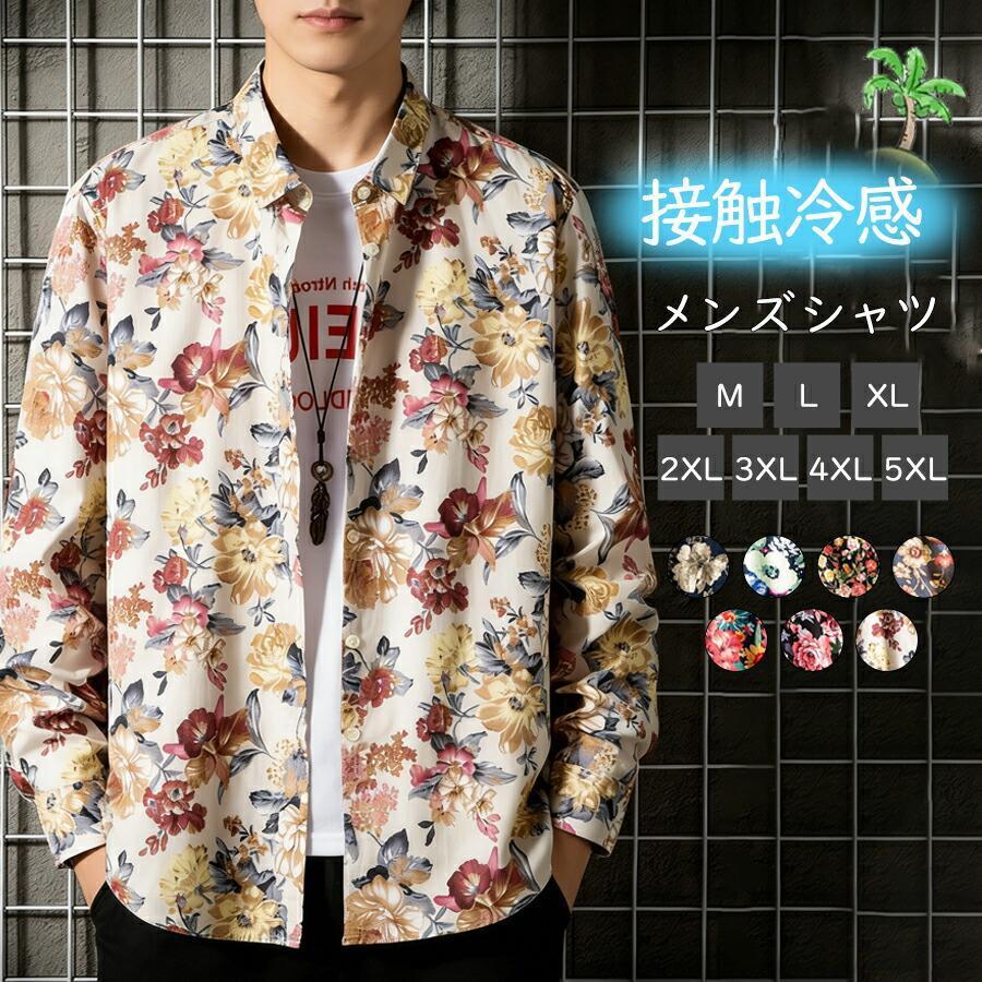 アロハシャツ メンズ シャツ ウェア 花柄シャツ 綿100％ 長袖シャツ