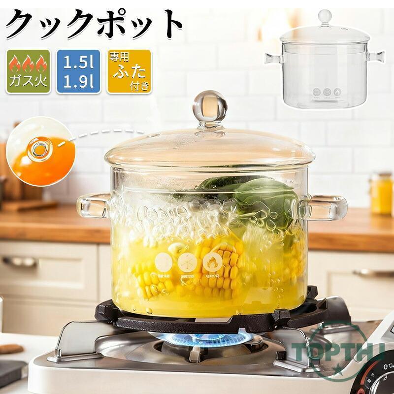 耐熱ガラス鍋 両手鍋 小 ガラス調理鍋 透明調理鍋 直火対応 スープ