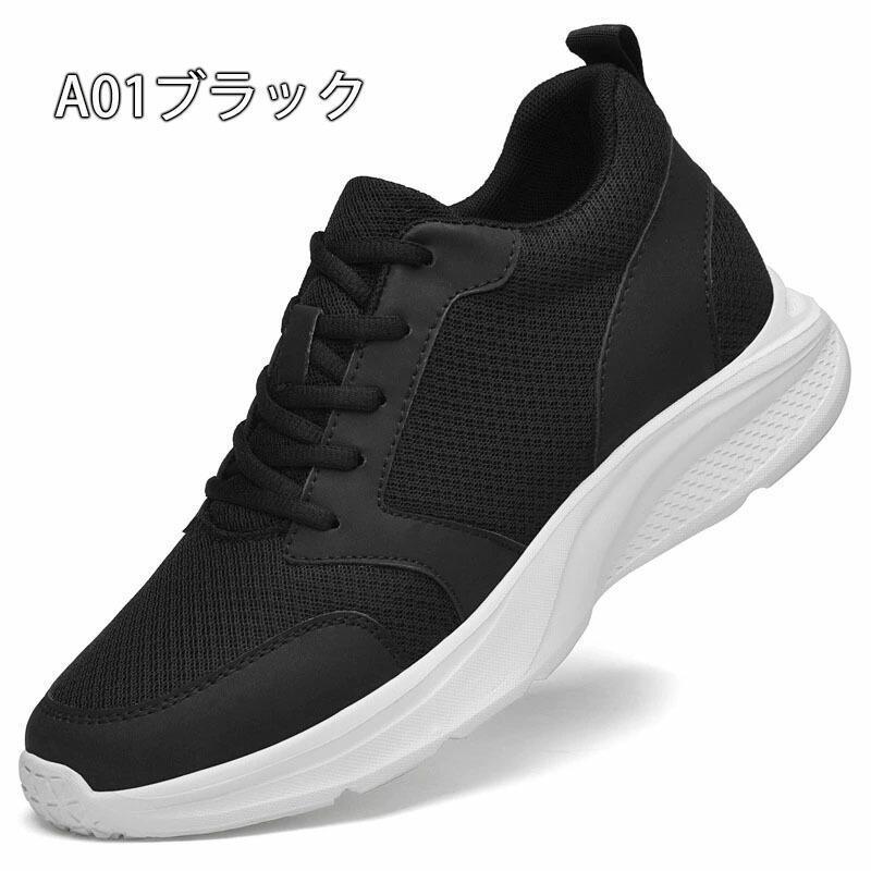 シークレットシューズ スニーカー メッシュ 厚底 身長UP ランニング