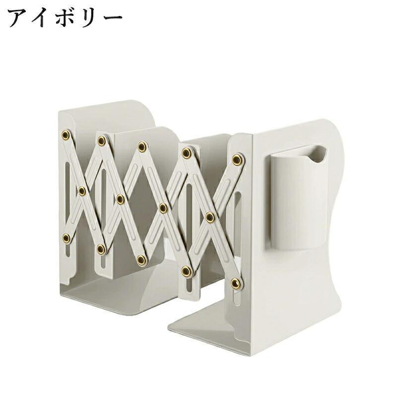 ブックスタンド 伸縮ブックエンド 卓上 折りたたみ 伸縮 伸縮自在