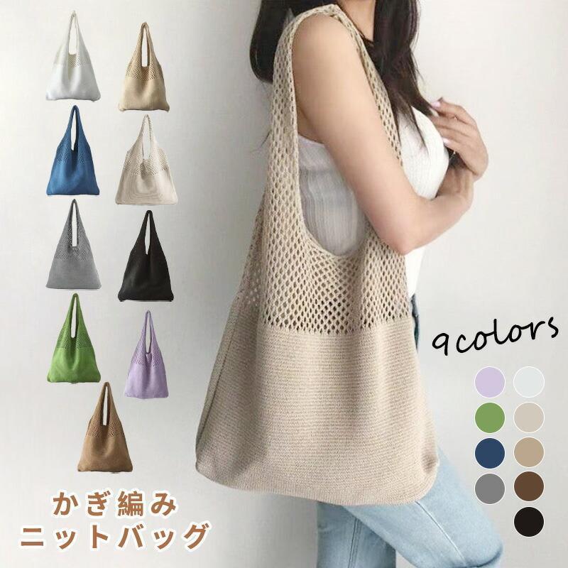 ニットトートバッグ かぎ編みバッグ レディース 編みバッグ ニット