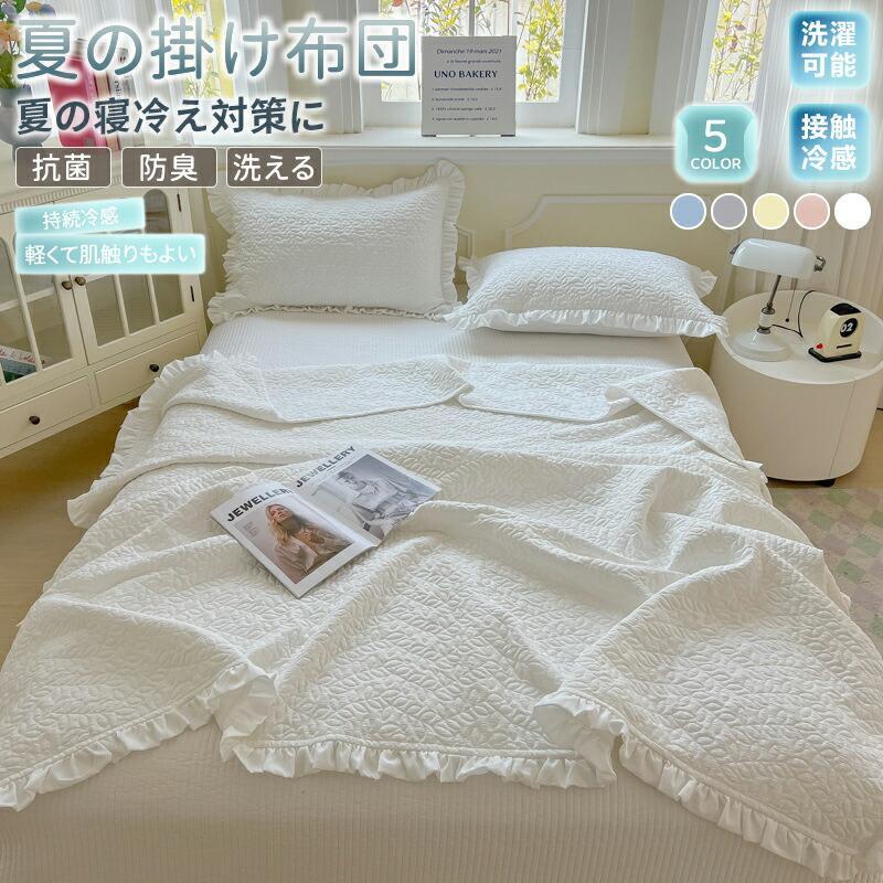 肌掛け布団 洗える シングル ダブル ふとん 夏ふとん 肌布団 掛け布団