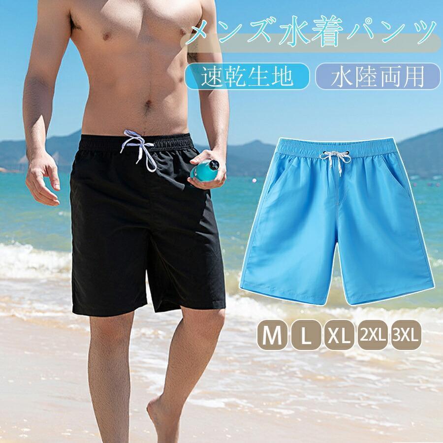 水着 メンズ サーフパンツ インナー 裏地付 海パン 30代 40代 プール