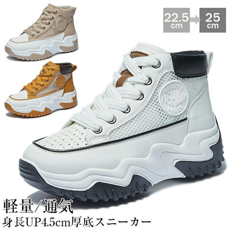 ハイカット 厚底スニーカー レディース 歩きやすい 厚底靴 4.5センチ