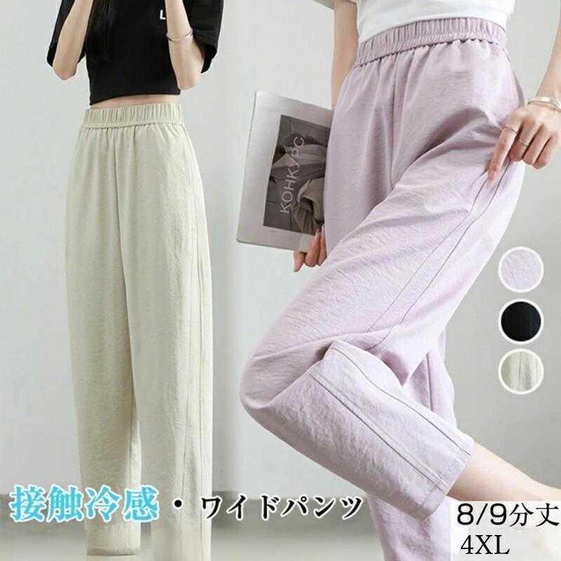 ワイドパンツ レディース 薄手 パンツ 接触冷感 8分丈 9分丈