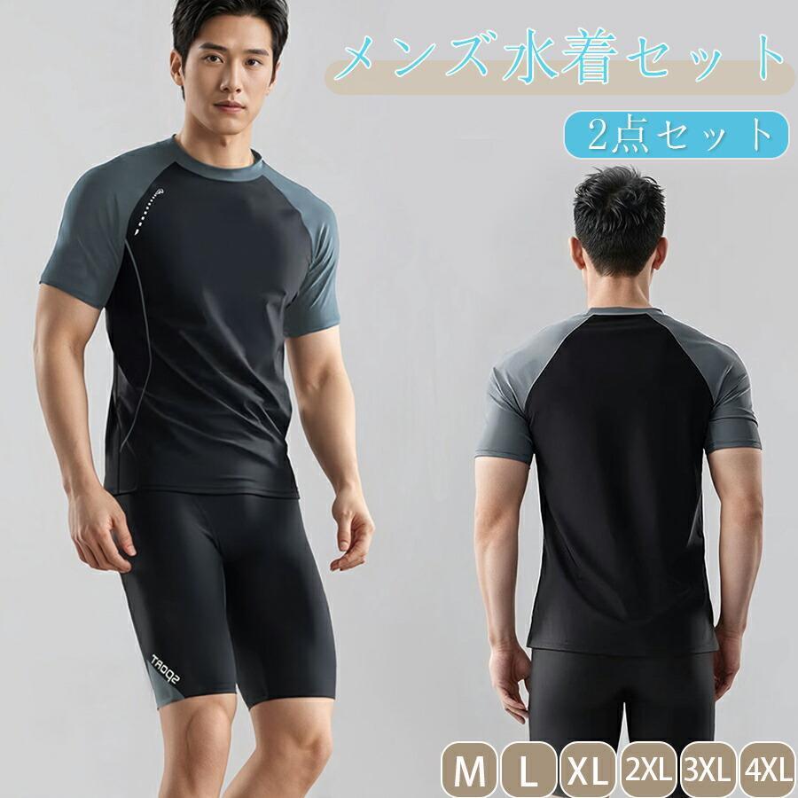 上下セット 水着 メンズ ラッシュガード フィットネス水着 水陸両用