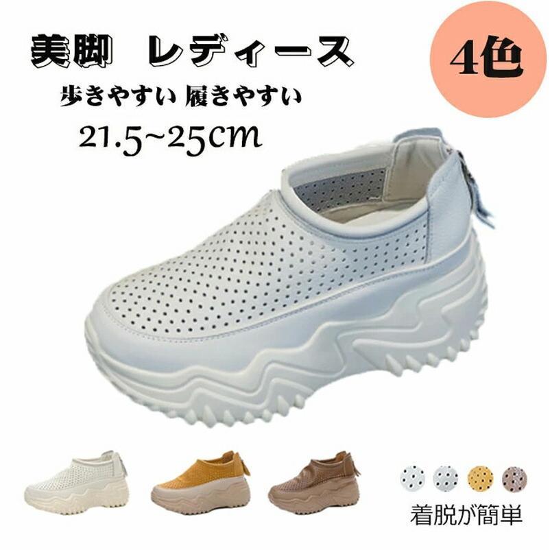 透かし彫り 厚底スリッポン レディース 厚底スニーカー 7cmアップ 夏