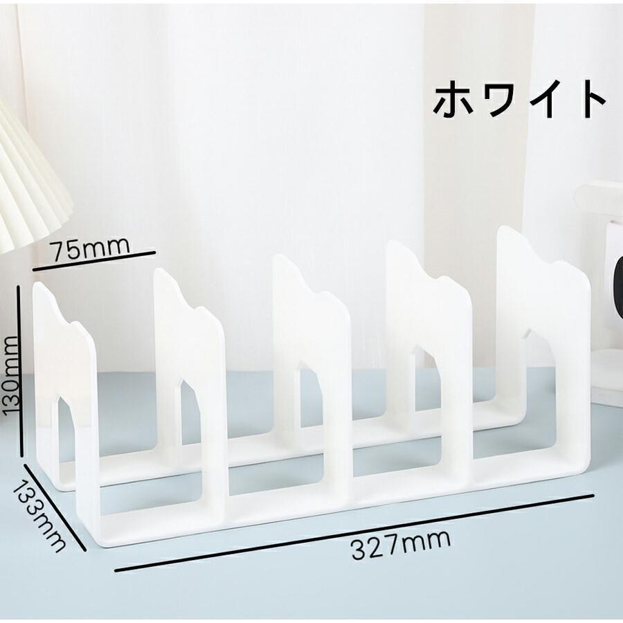 ブックスタンド ブックエンド 卓上収納 デスクオーガナイザー デスク