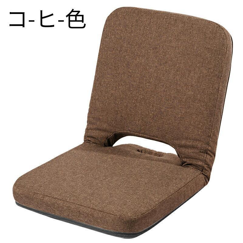 背中にフィットするコンパクト座椅子 一人用 1人用ソファ 折りたたみ