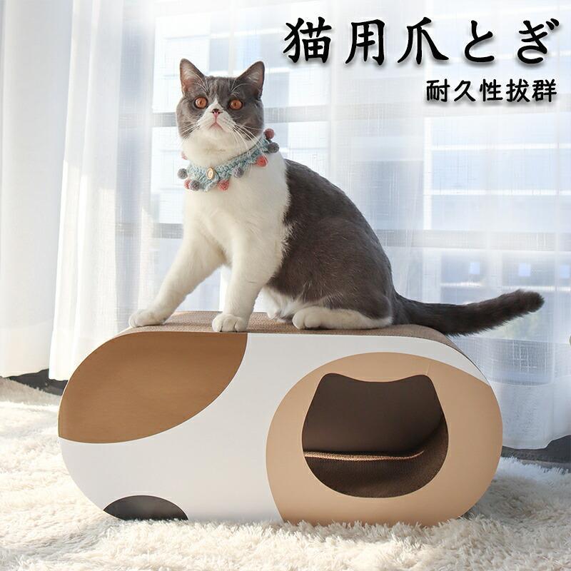 爪研ぎ 段ボール 猫 ペット 爪とぎBOX ハウス ストレス解消 ベッド