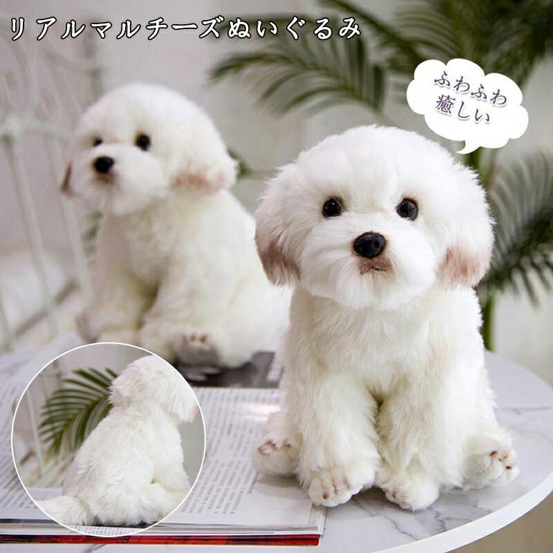 ぬいぐるみ ぬいぐるみシ ミュレーション マルチーズ 犬 人形 子供
