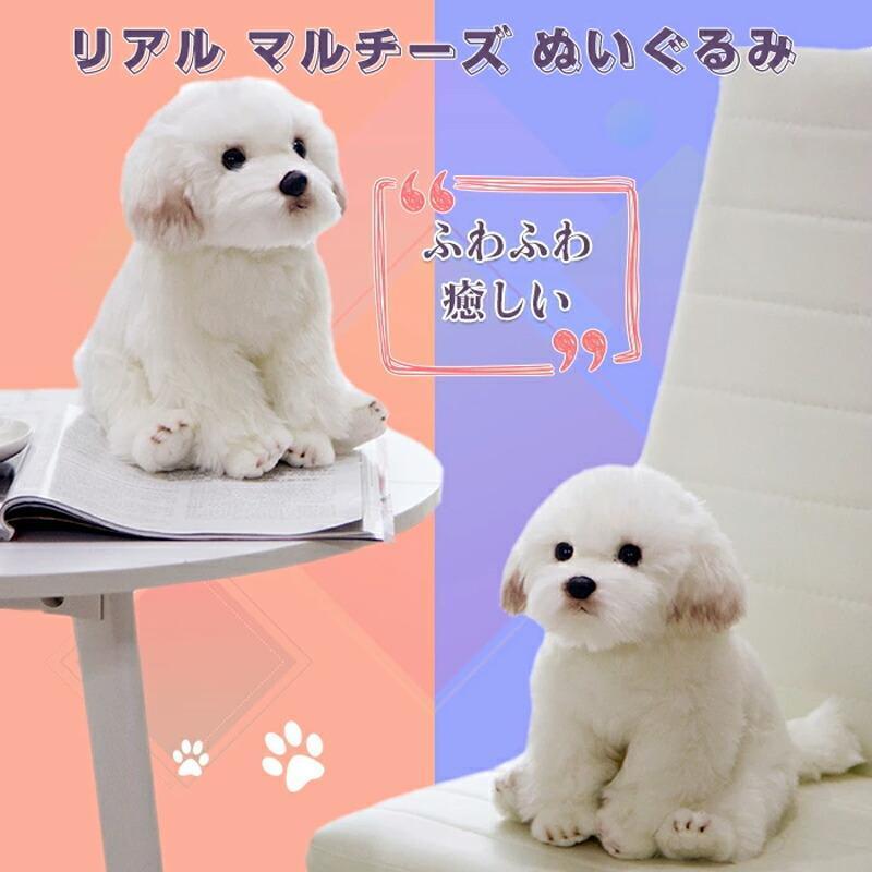 ぬいぐるみ ぬいぐるみシ ミュレーション マルチーズ 犬 人形 子供