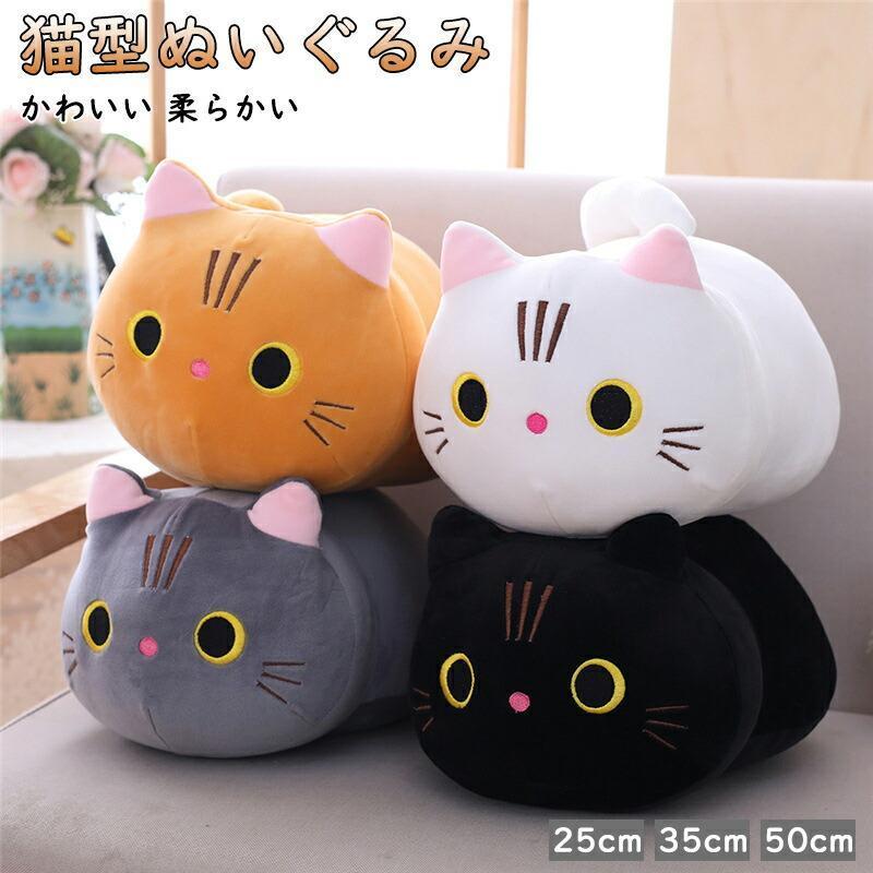 ぬいぐるみ ねこ 猫 かわいい 猫の抱き枕 おもちゃ 癒し 抱きまくら