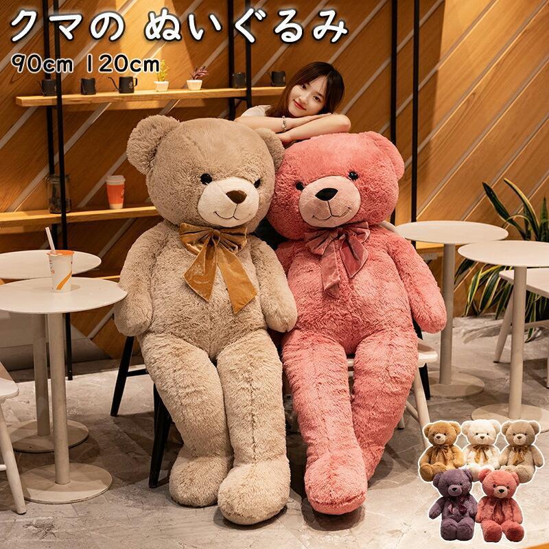 くま ぬいぐるみ テディベア 大きい 特大 ク 熊 手触りふわふわ 癒し