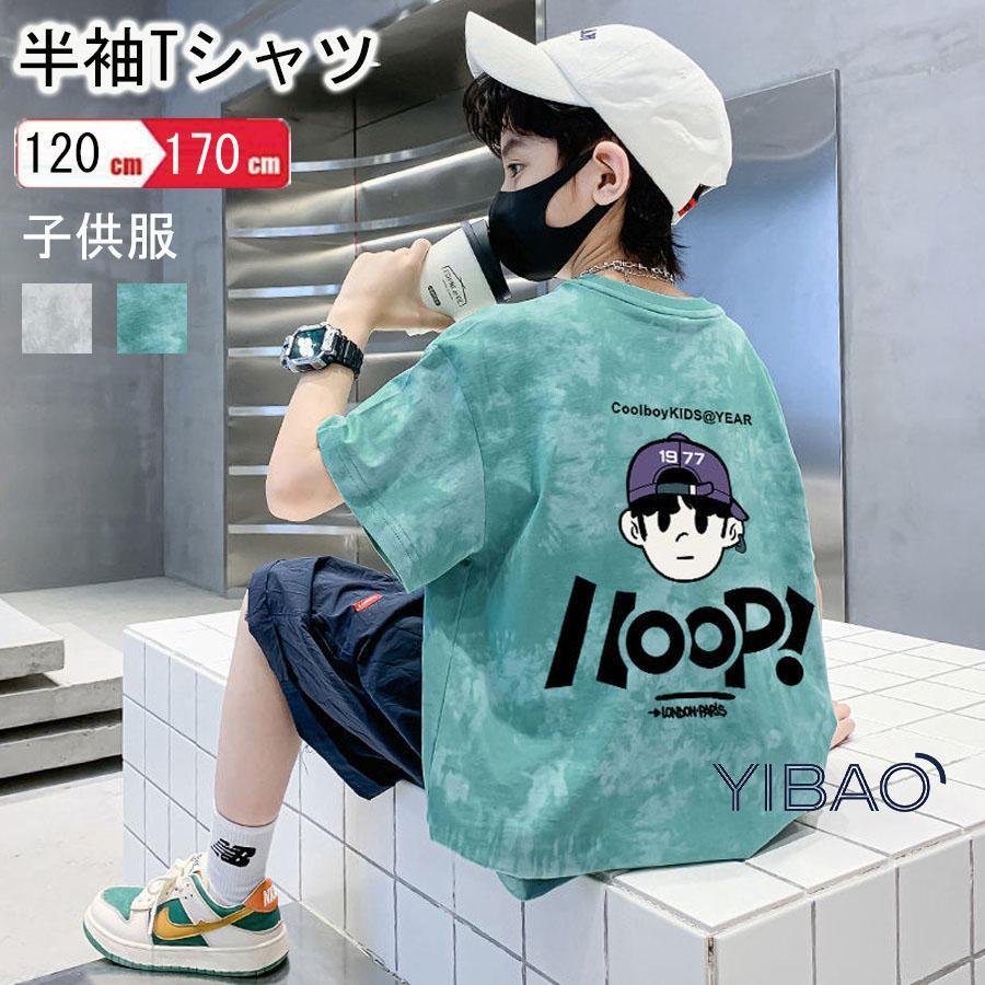 半袖Tシャツ 子供服 キッズ 男の子 ビッグシルエット 上品 細見せ 体型