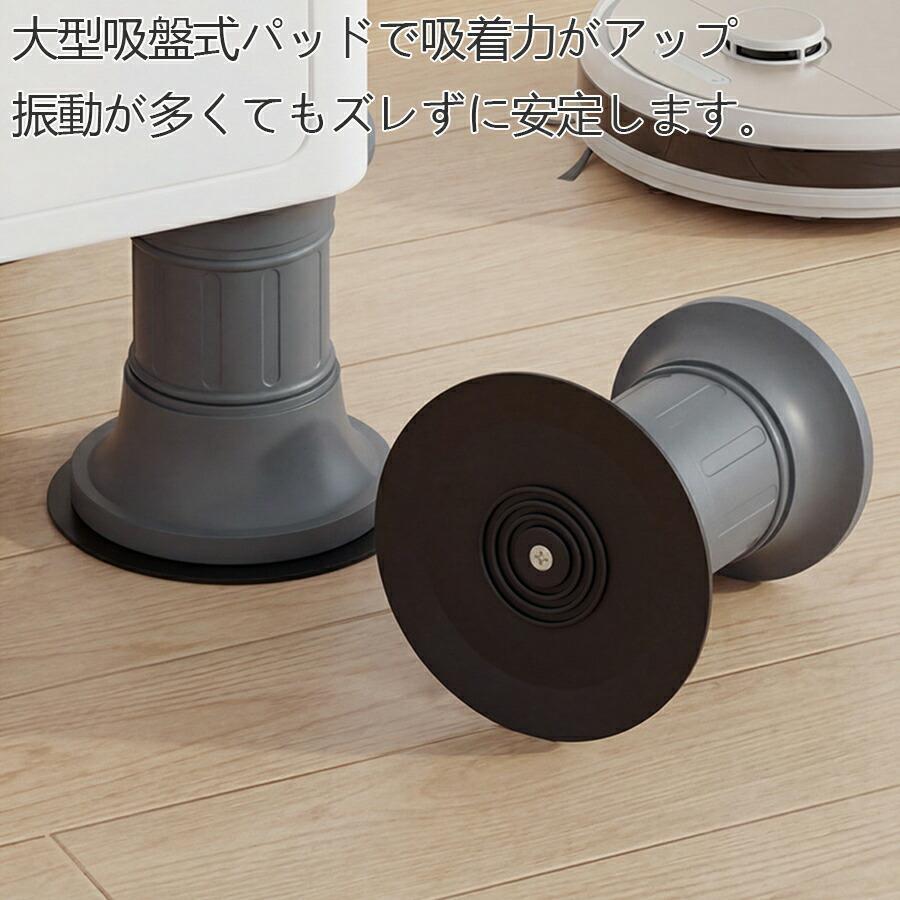 4個組 洗濯機かさ上げ台 洗濯置き台 防振・防音 かさ上げ台 防振タイプ