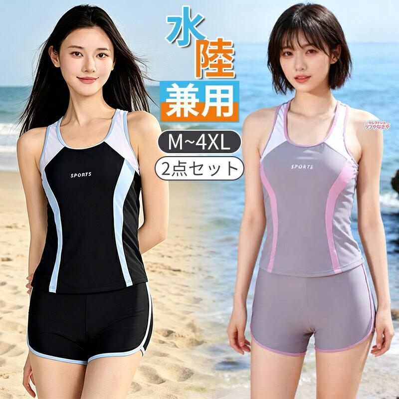 2点セット】水着 レディース 体型カバー セパレート ショートパンツ