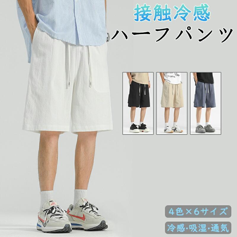 ショートパンツ メンズ ハーフパンツ 接触冷感 パンツ スラックス