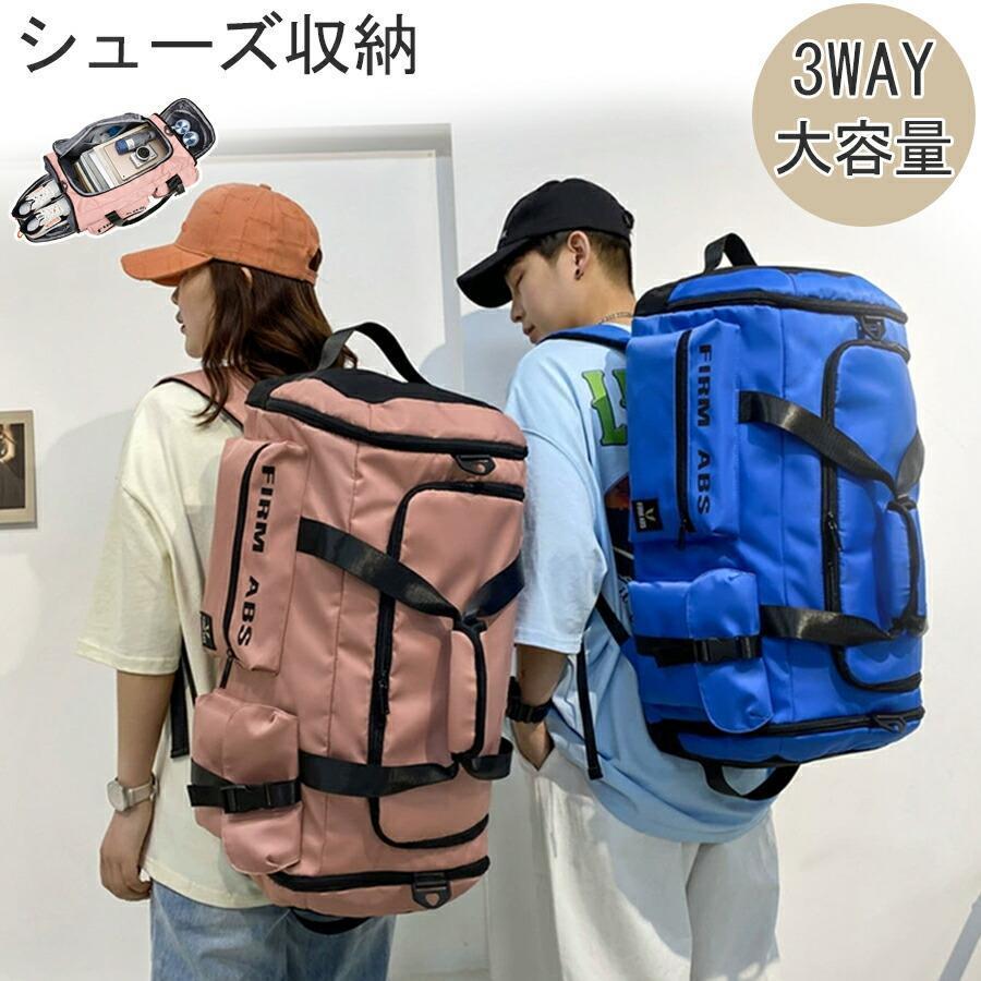 スポーツバッグ バッグ 3way 収納 ボール 大容量 リュック 修学旅行 