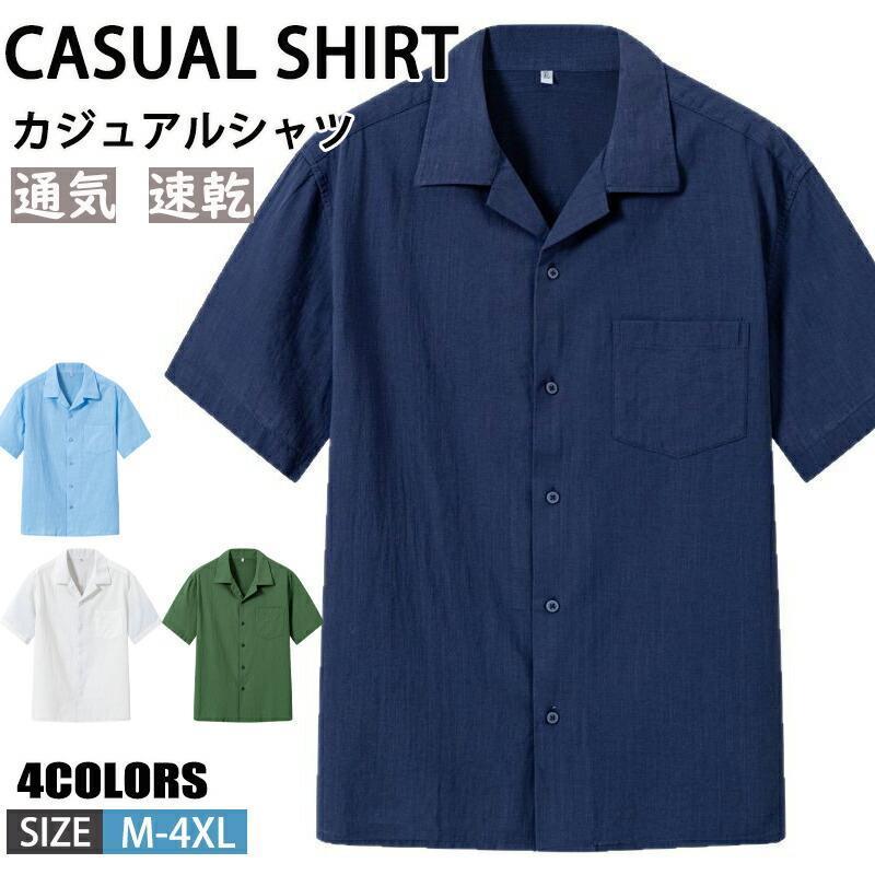 オープンカラーシャツ メンズ 半袖シャツ 開襟シャツ カジュアルシャツ