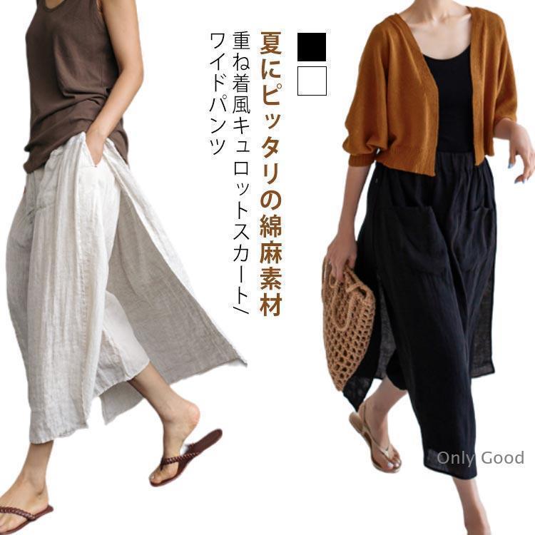 綿 麻 キュロットスカート パンツ スカート レディース スカーチョ