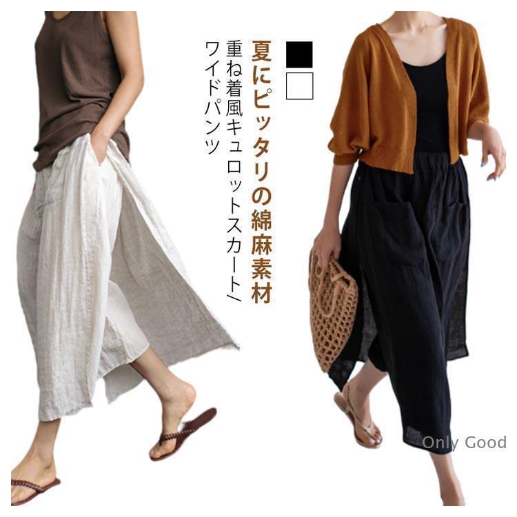 綿 麻 キュロットスカート パンツ スカート レディース スカーチョ