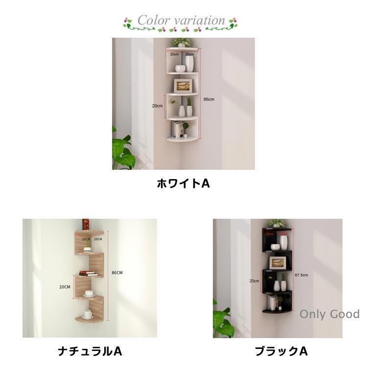 コーナーラック コーナーシェルフ 壁け 本棚 5段 ウォールラック