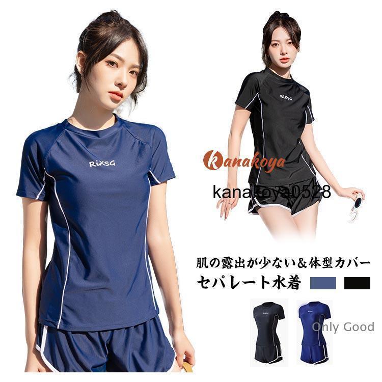 セパレート水着 半袖 レディース 上下セット フィットネス水着 女子
