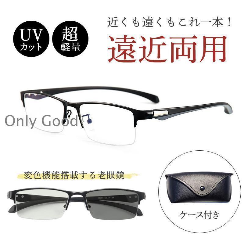 遠近両用メガネ 老眼鏡 ブルーライトカット ピントグラス シニアグラス