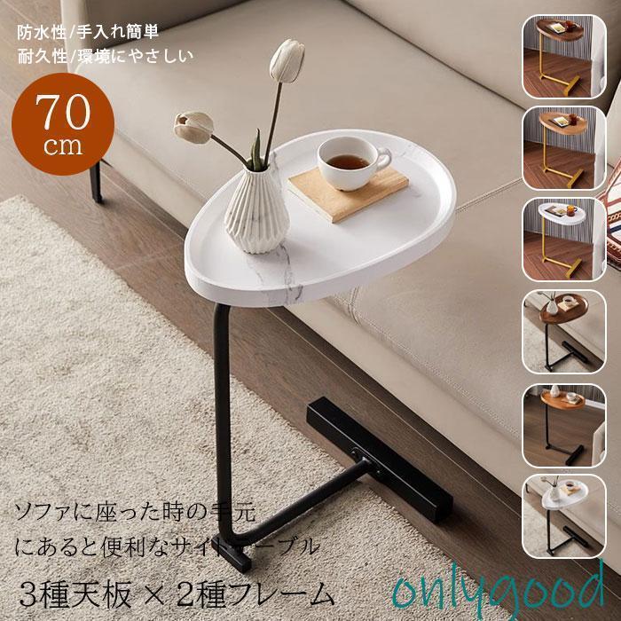 サイドテーブル ナイトテーブル 家具 北欧 45x30x70cm ソファー