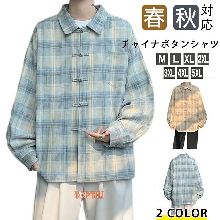 チャイナシャツ メンズ 長袖 チェック柄 オシャレ チャイナ服 シャツ