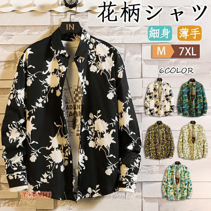 花柄シャツ メンズ 綿 長袖シャツ M-7XL アロハシャツ おしゃれ