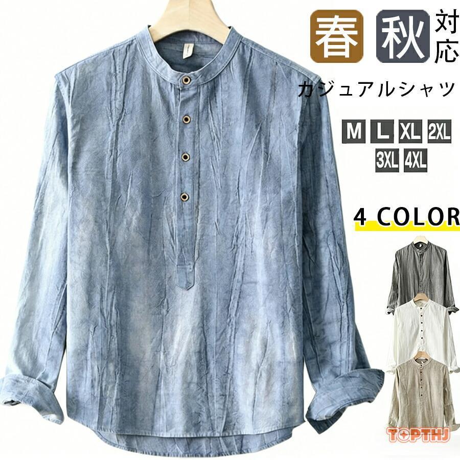リネンシャツ 長袖シャツ メンズ 春 夏 カジュアルシャツ シャツ シワ 
