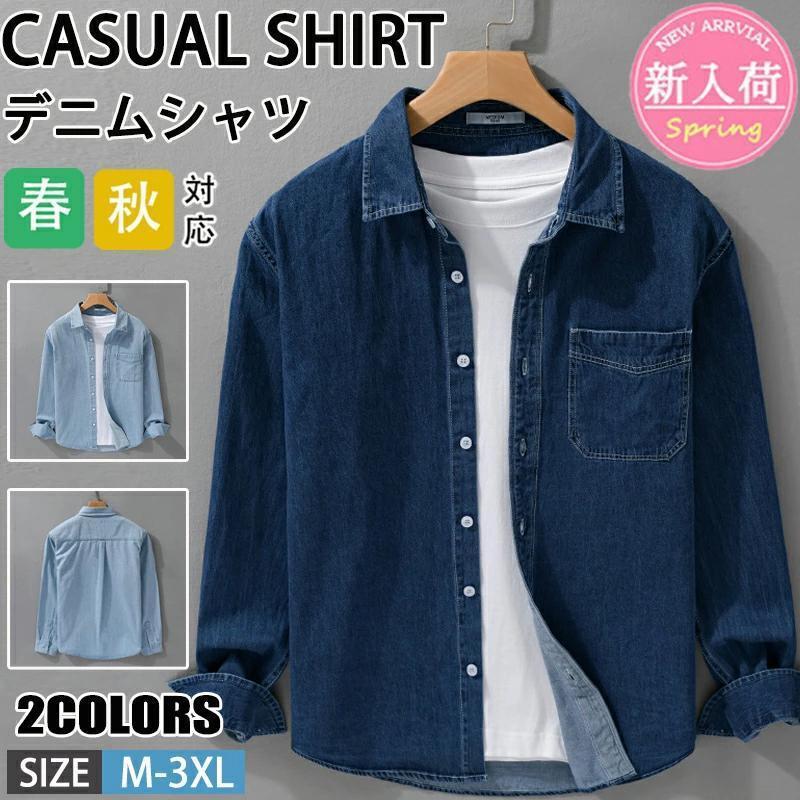 デニムシャツ メンズ トップス 綿 長袖 カジュアルシャツ ボタンダウン